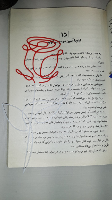 بوکمارک طرح لاله ی عاشق